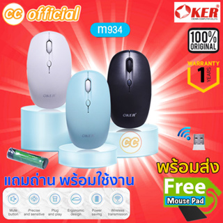 ✅แท้100% OKER M934 WIRELESS MOUSE STYLISH PORTABLE 2.4G Wireless Silent เมาส์ไร้สาย เงียบไร้เสียง ปุ่มเงียบ #CC 934