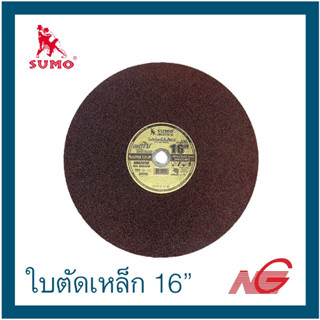 SUMO ซูโม่ ใบตัดเหล็ก 16" สีแดง