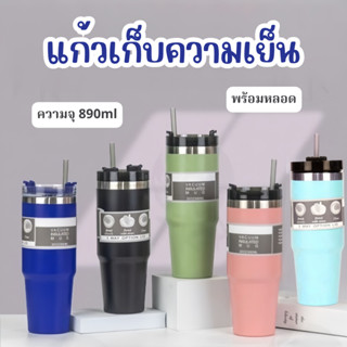 กระบอกน้ำเก็บอุณหภูมิ (สีพื้น) แก้วน้ำเก็บความเย็น30oz 890 ml แก้วเก็บความเย็น 30 ออนซ์ สแตนเลส