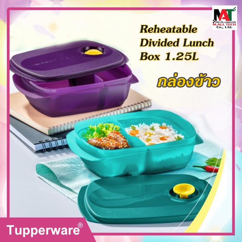 Tupperware Reheatable Divided Lunch Box กล่องข้าวขนาด 1.25 ลิตร อุ่นในไมโครเวฟได้