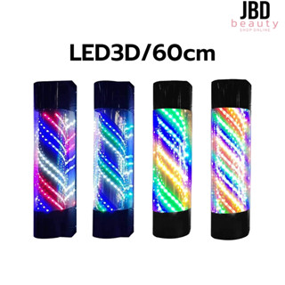 ไฟหมุนขนาด 60 cm ไฟ3D สีสันสวยงาม