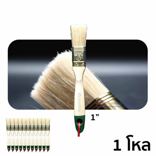 Paint Brush 1" Haji แปรงทาสี ฮาจิ 1 นิ้ว (ตราหมา) แพ๊ค 1 โหล (12 อัน)