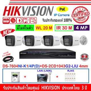 HIKVISION IP Camera 4MP รุ่น DS-2CD1043G0-I , DS-2CD1043G2-LIU 4mm(4)+NVR DS-7604NI-K1/4P(D) (1)+ชุด H2LRG45