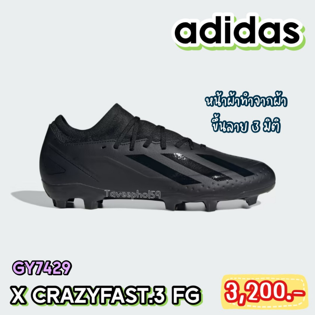 ⚽GY7429 รองเท้าสตั๊ด (Football Cleats) ยี่ห้อ adidas (อาดิดาส) รุ่น X Crazyfast.3 FG สีดำ ราคา 3,050.-