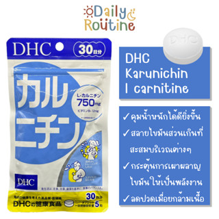 🎌 DHC Karunichin เผาผลาญไขมัน สลายไขมัน ลดไขมันสะสม ของแท้จากญี่ปุ่น カルニチン