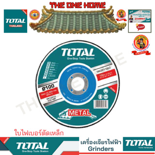 TOTAL ใบไฟเบอร์ตัดเหล็ก (สินค้ามีคุณภาพ..พร้อมจัดส่ง..)