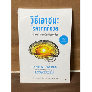 วิธีเอาชนะโรควิตกกังวลและอาการแพนิกเฉียบพลัน : (ใหม่ในซิล)