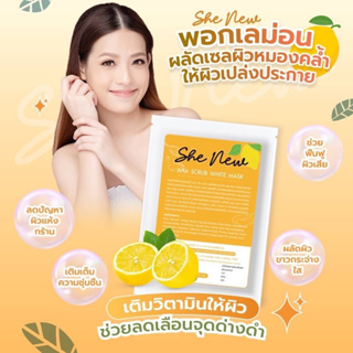 She New (พอกขาวเลม่อน)