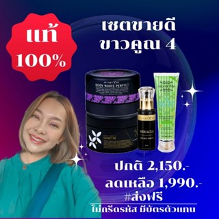 เซตขาวคูณ 4  Secret Me​ ครีมไพร + แป้งบุ๋ม + เซรั่มผิวขาว + บีบีกันแดดแอปเปิ้ล ของแท้ 100% (ไม่กรีดรหัส มีบัตรตัวแทน)​