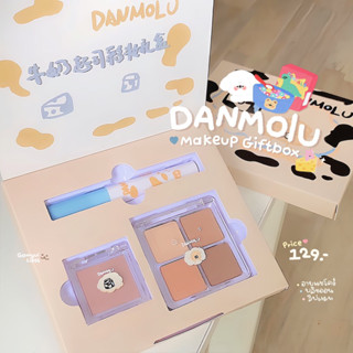 เซตแต่งหน้า🧀🥛 DANMOLU 3 ชิ้นพร้อมกล่อง