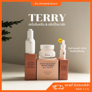 (พร้อมส่ง+ส่งฟรี) 🐻 รวมสินค้าแบรนด์ TERRY เซรั่มอินครีม serun in cream สลีปปิ้งมาส์ก sleeping mask