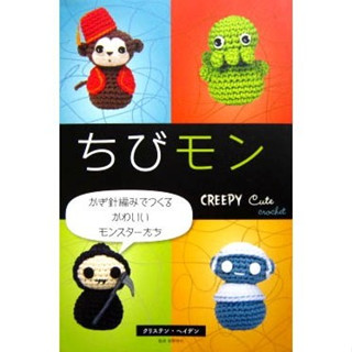 ♦️SALE♦️หนังสือตุ๊กตาถัก Creepy Cute Crochet (ภาษาญี่ปุ่น)