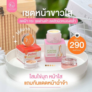 [ส่งฟรี+มีของแถม] เซตครีมโสมพรทิน่าแถมกันแดด(ซื้อ1เซตได้ของแถม3ชิ้น เช่นกิ๊ฟช็อป)