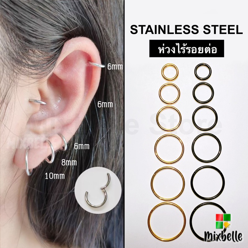 ต่างหูห่วงไร้รอยต่อ จิวหู จิวจมูก สแตนเลสแท้ Helix Earrings [รหัส QA]