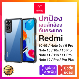 XUNDD เคส กันกระแทก Redmi 10 4G / Note 12 Pro Plus 11s 11 10s 10 Pro 4G 5G 9s กันกระแทกรอบเครื่อง กันเลนส์กล้อง* เรดมี่