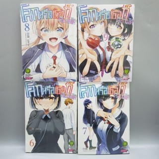 โลกหรือเธอก็เลือกไม่ได้เล่ม6 7 8 9 มือหนึ่ง พร้อมส่ง