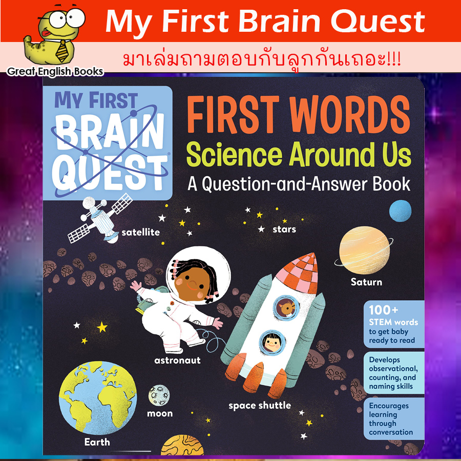 (ใช้โค้ดรับcoinคืน10%ได้)Original* บอร์ดบุ๊ค ถาม-ตอบ My First Brain Quest First Words: Science Around Us