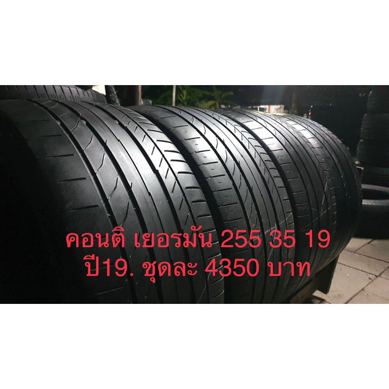 ยาง%คอนติ 255 35 19ปี19