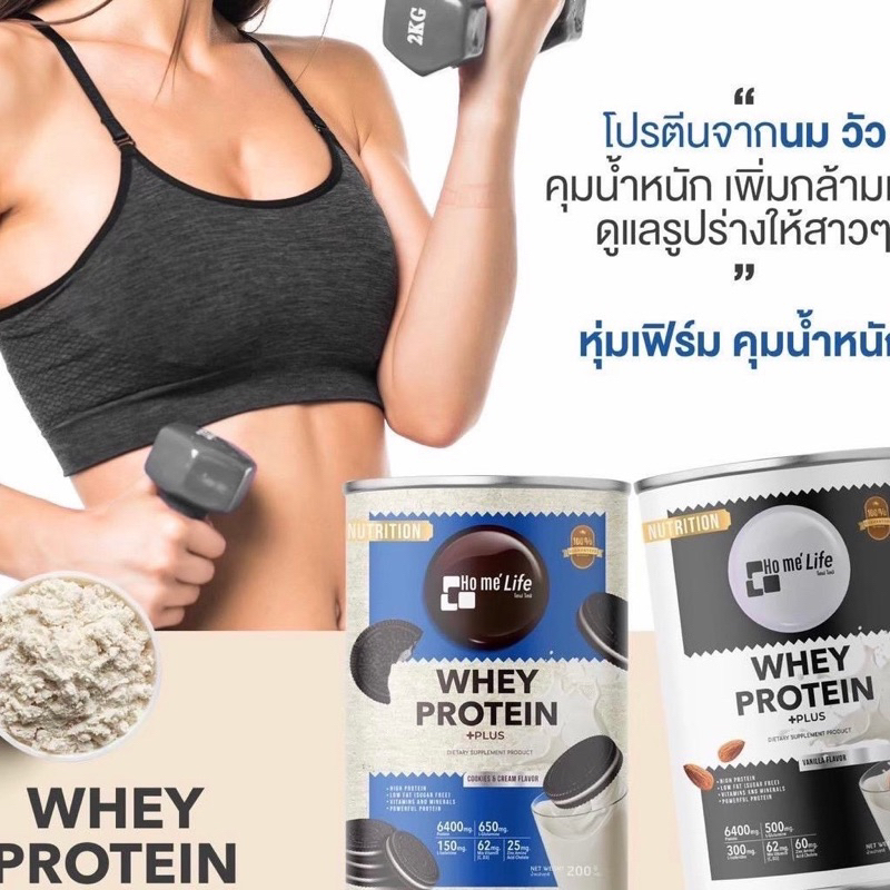 สั่งในไลฟ์ลด 50% โฮเม่ ไลฟ์ โปรตีนคุมหิวHome’ life Whey protein โฮเม่ไลฟ์พลัส โซเน่ ไฟเบอร์ เอ็กซ์เอส