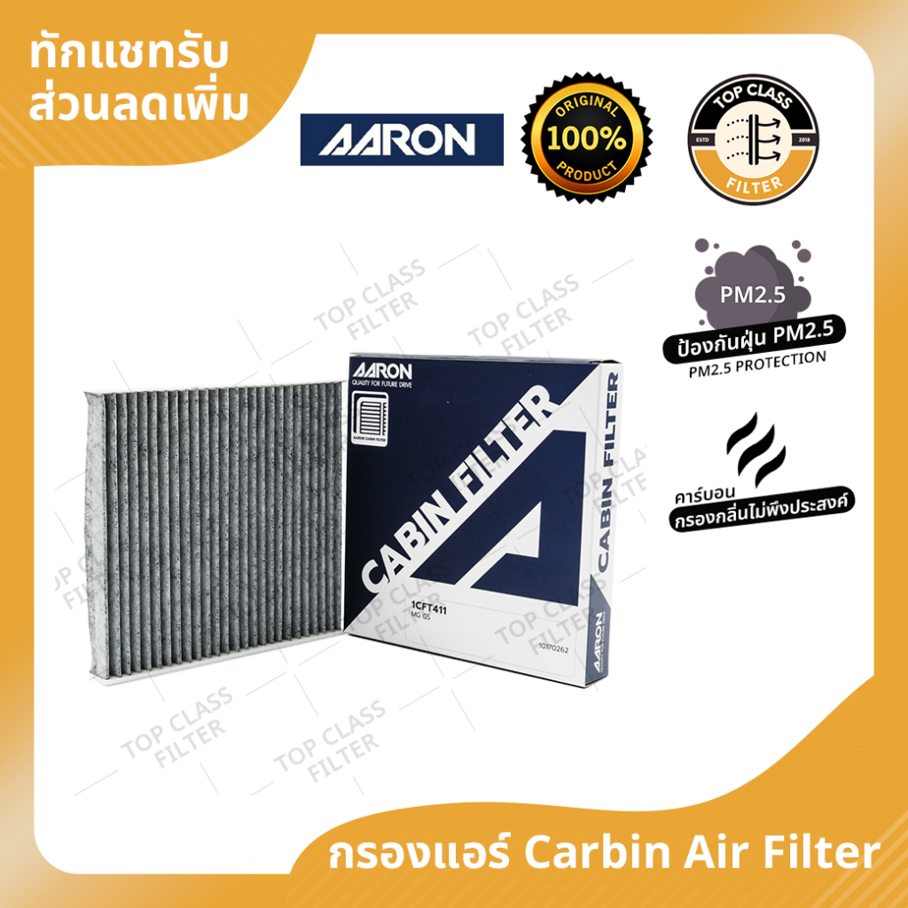 AARON กรองแอร์ กรองฝุ่น PM2.5 MG GS