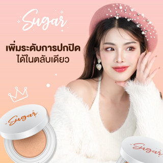 พร้อมส่ง คุชชั่นตาแป๋ว คุชชั่น Sugar น้ำตาลตาแป๋ว