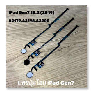 แพรปุ่มโฮม iPad4 ipad Gen7 10.2 (2019) แพรโฮม Home Gen7 10.2 (2019) A2179,A2198,A2200