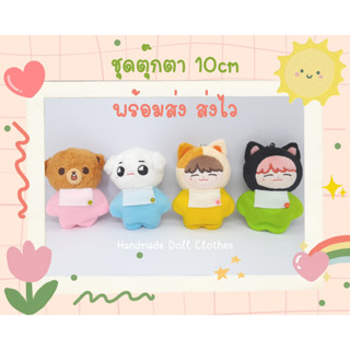 (พร้อมส่ง ส่งไว) ชุดตุ๊กตา 10cm *หุ่นสัตว์ ขนาดตัวรูป2* ชุดเบบี้