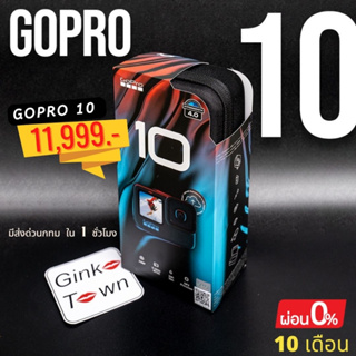 ราคาใส่ code ลดเพิ่มอีก 1000   Gopro 10 Black กล้องแอ็คชั่นแคมที่ดีที่สุด ถ่ายวิดีโอ 5K ประกันศูนย์1ปี