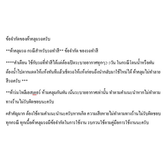 ใหม่ล่าสุด ผ้าคลุมรถตรงรุ่น FORD รถกระบะ ขนาดใหญ่ เนื้อ Hi PVC ฟรีกระเป๋า เลือกรุ่น - รูปที่ 7