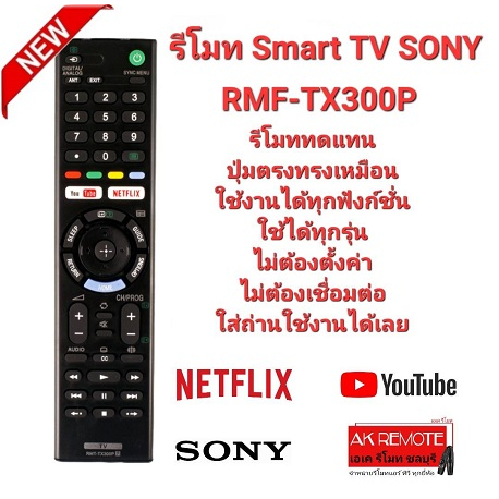 ออกใบกำกับภาษีได้ SONY รีโมท Smart TV RMF-TX300P TX200 TX400 TX500 TX600 TX800