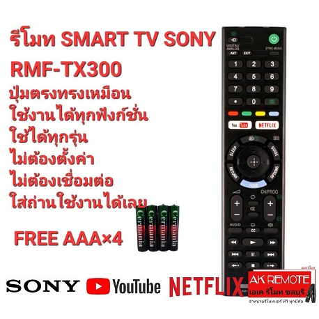 ออกใบกำกับภาษีได้ (แถมถ่าน) SONY รีโมท Smart TV RMF-TX300P TX200 TX400 TX500 TX600 TX800