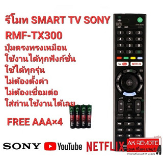 💢แถมถ่าน💢รีโมท Smart TV SONY RMF-TX300 TX200 TX400 TX500 TX600 TX800