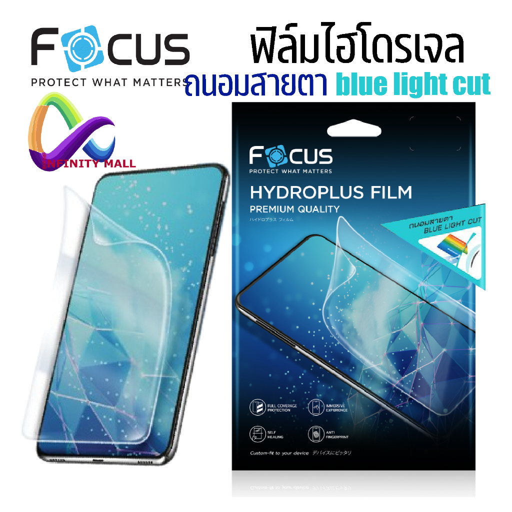 ฟิล์มไฮโดรเจล โฟกัส ถนอมสายตา สำหรับ iPhone 17 16 15 14 13 12 11 Pro X XR Xs max Air 7 8 SE plus focus blue light film