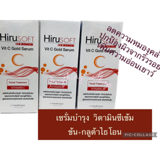 ฮีรูซอฟท์ วิตซีโกล์ดเซรั่ม 30มล (HiruSoft facial)