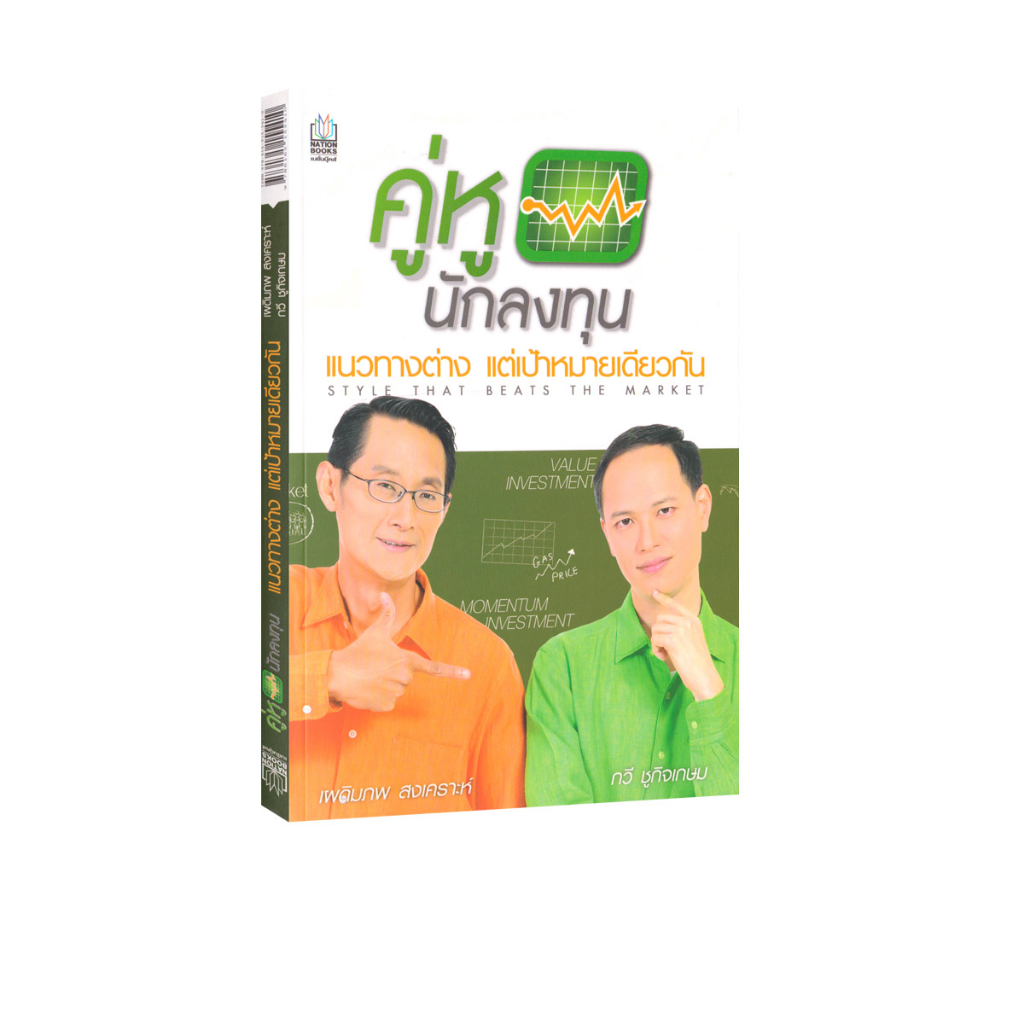 Learning Station - หนังสือคู่หูนักลงทุน