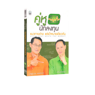 Learning Station - หนังสือคู่หูนักลงทุน