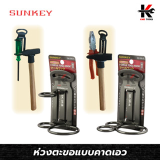 SUNKEY ห่วงตะขอแบบคาดเอว เข็มขัดกระเป๋าเครื่องมือคาดเอว ที่เก็บเครื่องมือแบบคาดเอว กระเป๋าคาดเอว กระเป๋าเครื่องมือ ช่าง