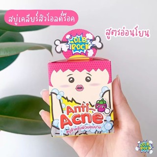 สบู่ลดสิว OLDROCK ANTI-ACNE