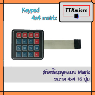 keypad 4x4 matrix ปุ่มกดขนาด 4x4