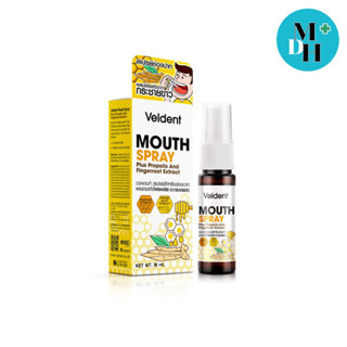 Veldent Fingerroot Mouth Spray 18 ML เวลเดนท์ สเปรย์สำหรับช่องปาก ผสมสารสกัดโพรพอลิส และกระชายขาว 18 มล. 1 ขวด 20368