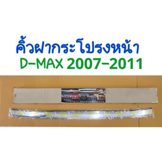 คิ้วฝากระโปรงหน้า โครเมี่ยม D-MAX 2007 2008 2009 2010 2011 ยี่ห้อ: Lekone