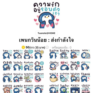 [สติ๊กเกอร์ไลน์] เพนกวินน้อย : ส่งกำลังใจ