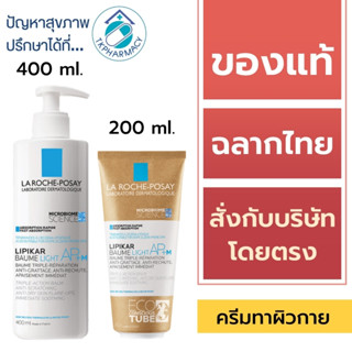 La roche posay LIPIKAR Baume Light AP+M