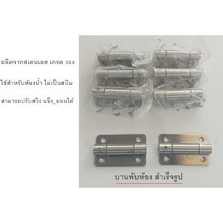 บานพับสเตนเลสห้องน้ำสำเร็จรูป/ห้องน้ำสำเร็จรูป/อุปกรห้องน้ำสำเร็จรูป