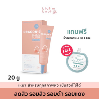 (89.-ในไลฟ์สดลด) เจลมังกร ; ดราก้อนบลัด อินเทนซีฟ สการ์ เจล [DRAGONS BLOOD INTENSIVE SCAR GEL] เจลเลือดมังกร เจลลดร