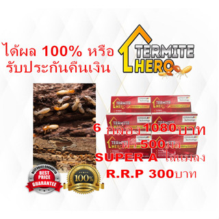 สถานีเหยื่อปลวก (6 กล่อง)/TERMITE HERO เหยื่อกำจัดปลวก/กับดักปลวก/ระบบเหยื่อล่อปลวก/ระบบกำจัดโคโลนี/ควบคุมแมลง