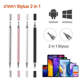 Stylus pen ปากกาสไตลัส 2in1ปากกาทัชสกรีนหน้าจอแบบ Capacitive สำหรับ iosและแอนด์