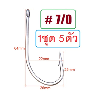 [[ PongFishing ]] ตัวเบ็ดก้านยาว ขนาดใหญ่ แข็ง ทน ตูดห่วง ผูกง่าย #1/0 - #14/0 สำหรับงานทะเล งานน้ำจืด (1ชุด 5ตัว)