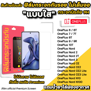 🔥 ฟิล์มกระจกใส ไม่เต็มจอ ไม่บังภาพ สำหรับ OnePlus Nord CE CE2 CE3Lite N100 N10 OnePlus10T 9R 8T 6T ฟิล์มoneplus SOLOVE