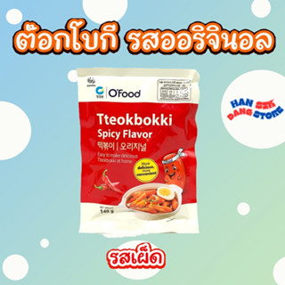 ต๊อกโบกี สำเร็จรูป 140g SPICY CHEESE JJAJANG ต๊อกโบกี Teokbokki Tokpoki ต๊อกป็อกกี topokki 떡볶이